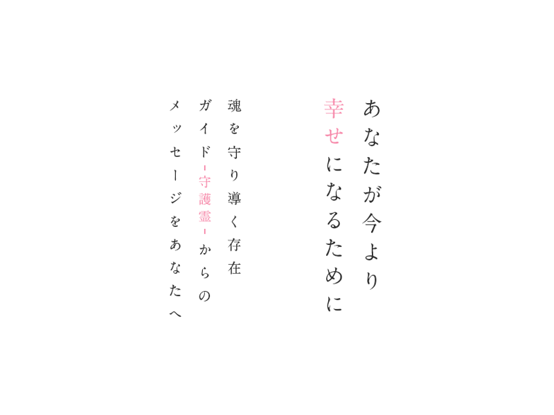 あなたが今より幸せになるために
